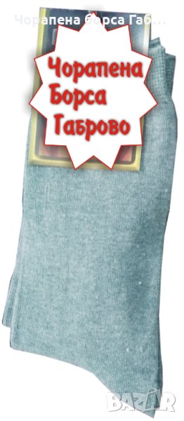 Мъжки чорапи, снимка 1
