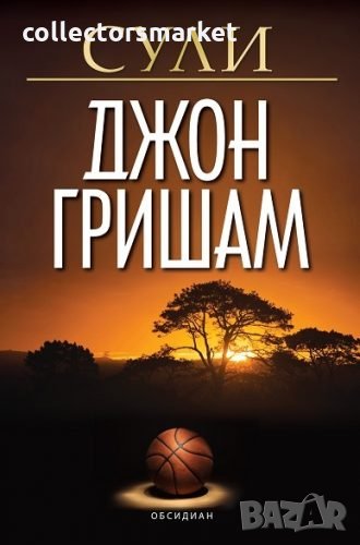 Сули, снимка 1