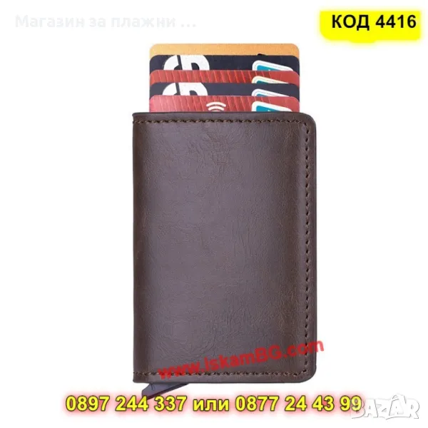 Кожен портфейл с rfid защита - кафяв - КОД 4416, снимка 1