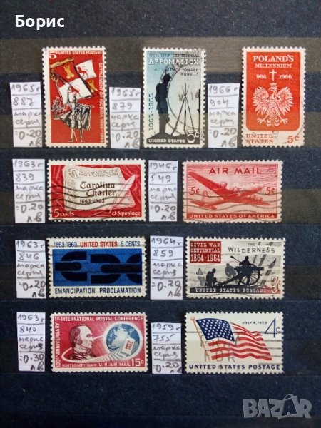 САЩ с пощенско клеймо, снимка 1