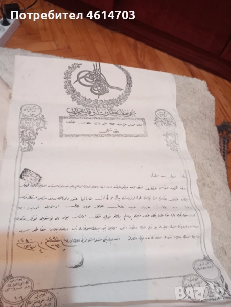 Старинни документи за собственост в превод от турски, снимка 1
