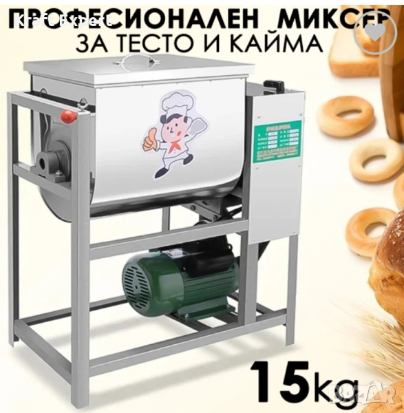 Професионална електрическа бъркалка за кайма и тесто 15 кг – 2200W, Машина за месене отнеръждаема ст, снимка 1