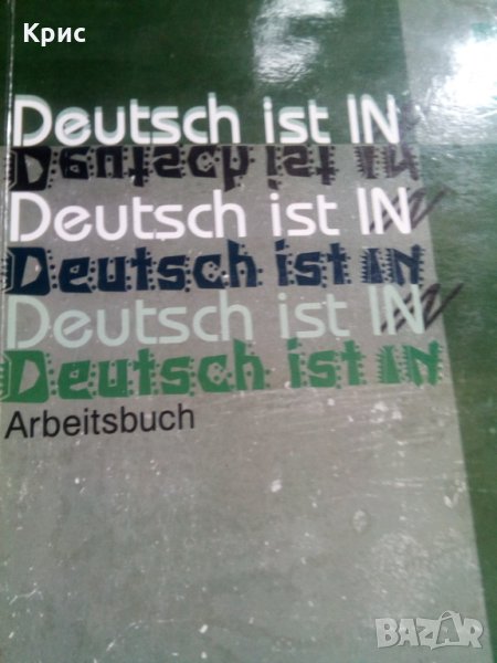 Учебник по немски, снимка 1