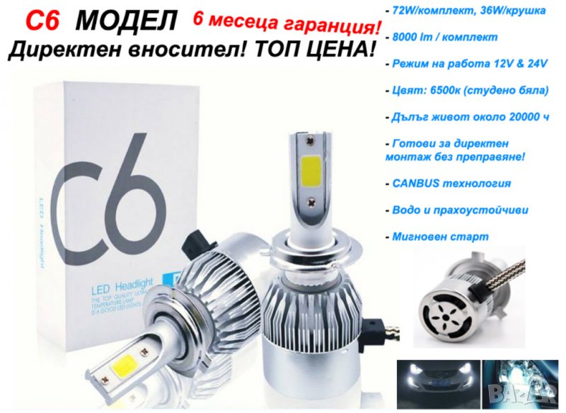 LED крушки автомобил H7 H1 H4 H3 HB4 H11 лед светлини комплект, снимка 1