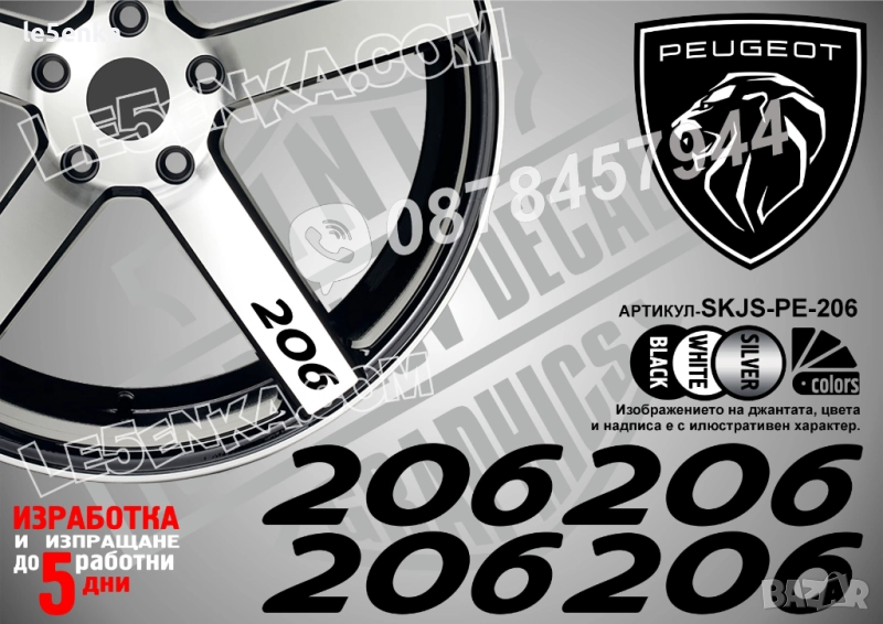 Peugeot 206 надписи за спици, снимка 1