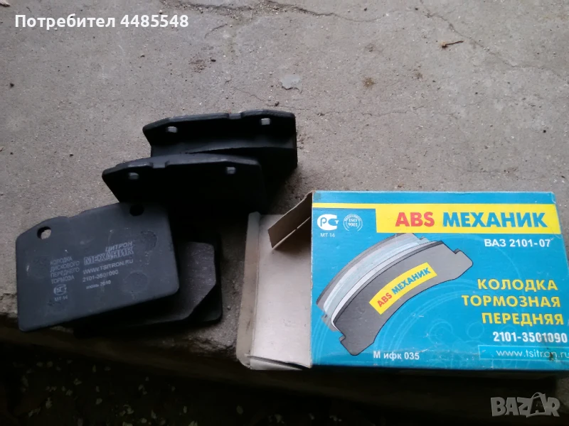 Нови части за Лада 2101-2107, снимка 1