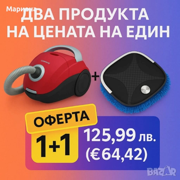 Обикновена прахосмукачка + робот, снимка 1