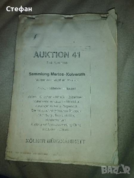 Каталог за антични монети., снимка 1