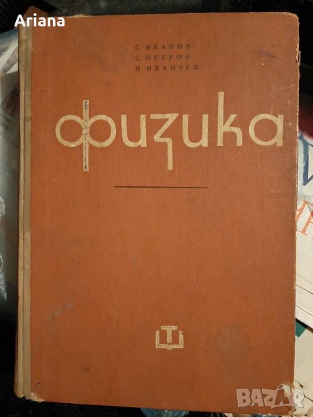 Стари учебници, снимка 1