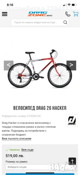 Велосипед Drag hacker 26, снимка 1