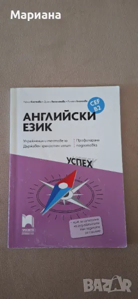 Английски език , снимка 1