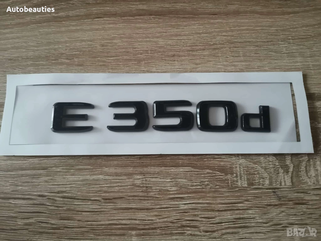 черен надпис Mercedes Benz E 350d, снимка 1