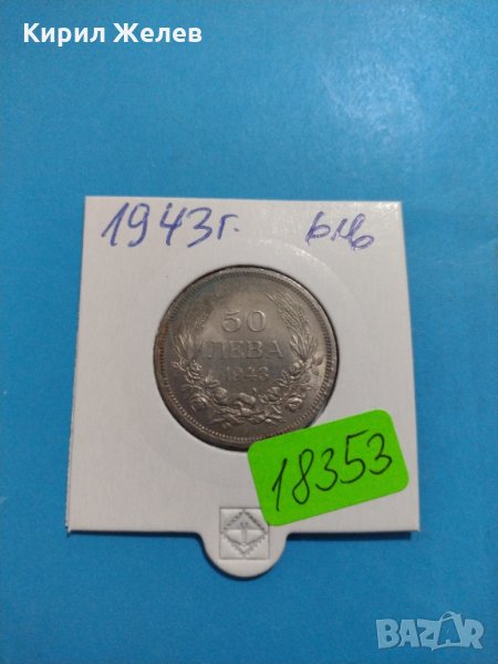 Монета 50 лева 1943 година - Борис трети Цар на Българите - 18353, снимка 1