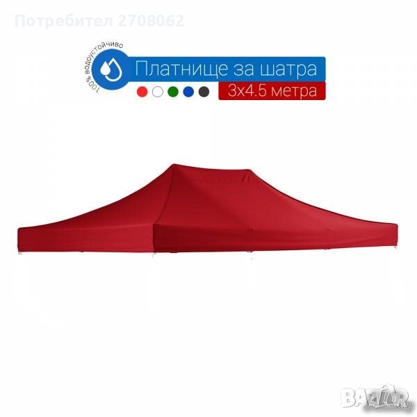 Платнище за шатра сгъваема тип хармоника червено 3х4.5м, снимка 1