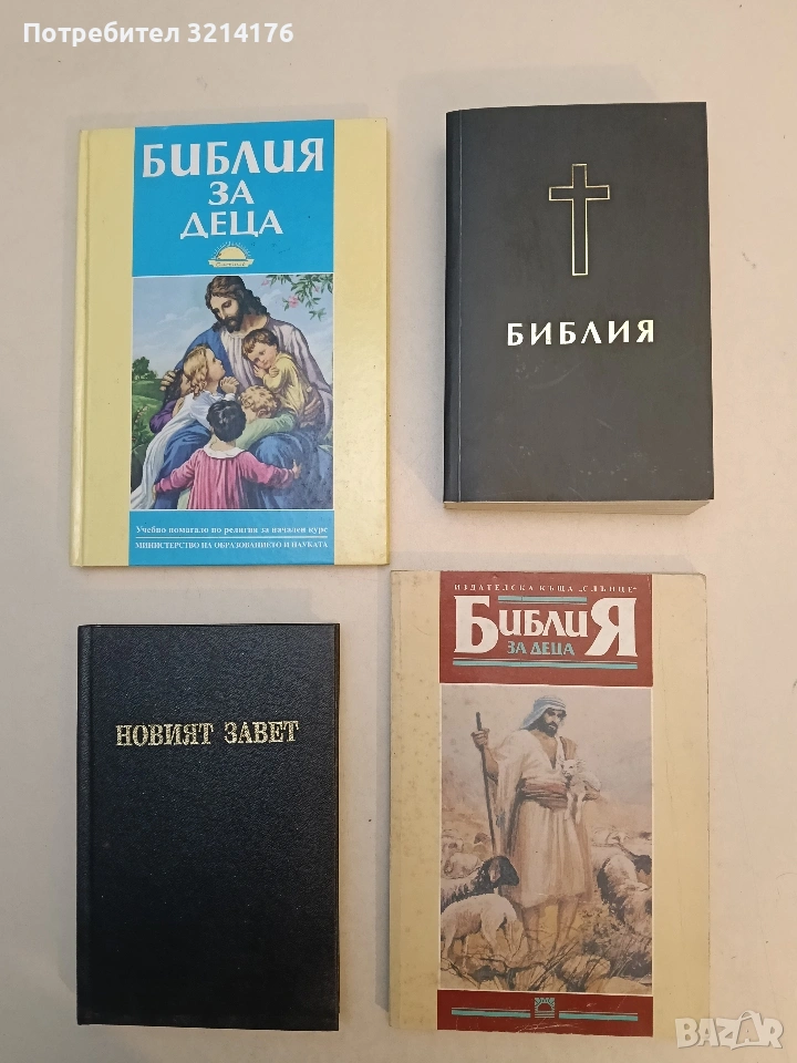 Библия за деца (кафяво-жълта), снимка 1