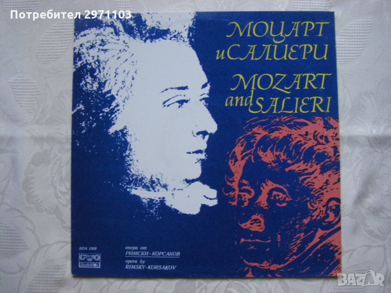 ВОА 1918 - Николай Римски - Корсаков. Моцарт и Салиери, опера, текст Александър Сергеевич Пушкин, снимка 1