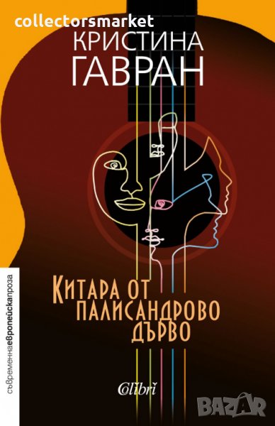 Китара от палисандрово дърво, снимка 1