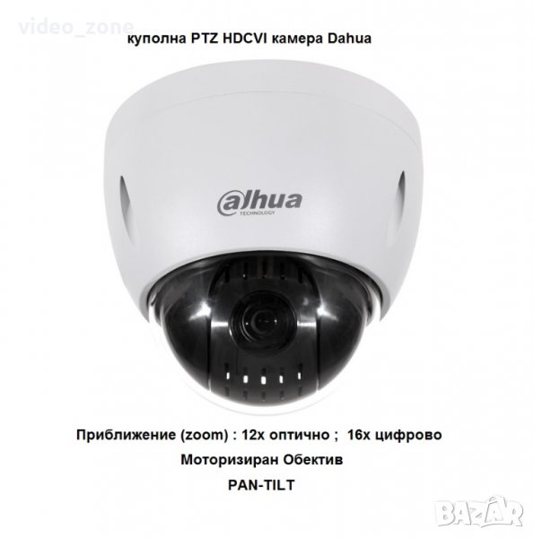 Dahua SD42212I-HC, куполна PTZ HDCVI камера, 2MP (1920x1080,30fps), 5.3 - 64mm моторизиран обектив, , снимка 1