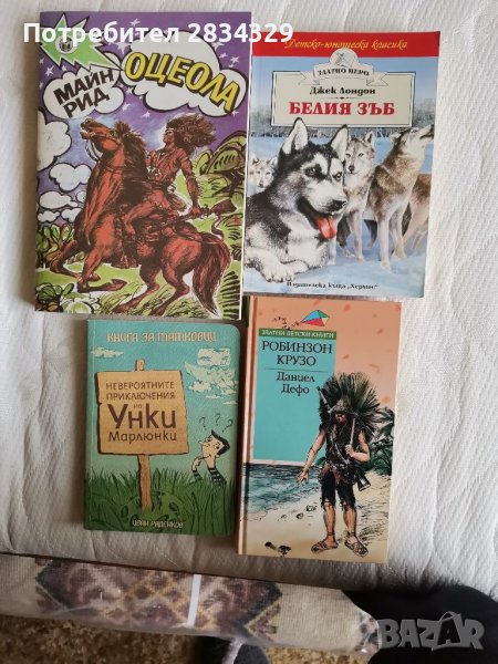Известни разкази от световни класици-Джек Лондон, Даниел Дефо, Майн Рид, снимка 1