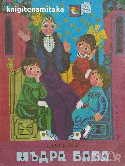 Про маленького Никулице - Елена Викол, снимка 1