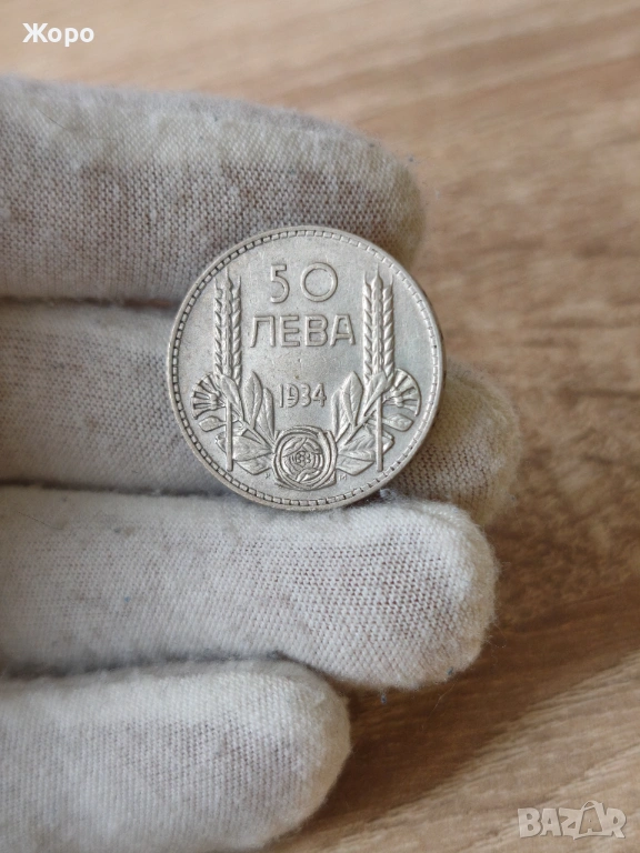 50 лева 1934 година България , снимка 1