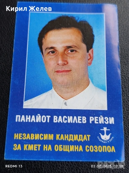 Старо календарче предизборно Панайот Рейзи Созопол за КОЛЕКЦИЯ 35330, снимка 1