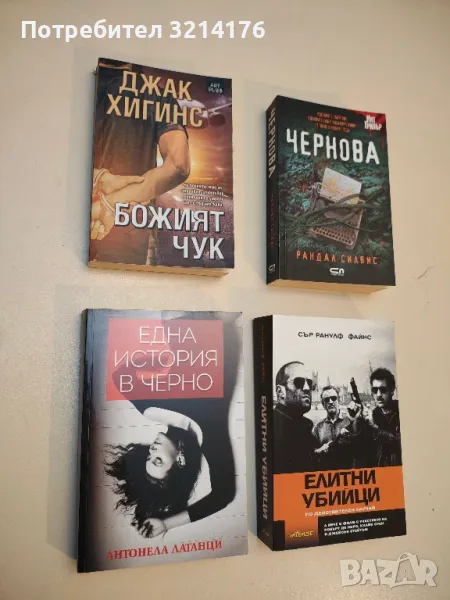 НОВА! Една история в черно - Антонела Латанци, снимка 1