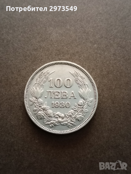 100 лева 1930, снимка 1