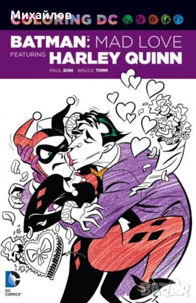 Комикс Batman Mad love Featuring Hartley Quinn, снимка 1