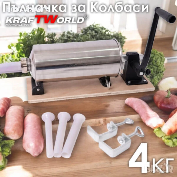 Хоризонтална Пълначка за Колбаси KraftWorld – Неръждаема Стомана, 4 кг, 3 Фунии, снимка 1