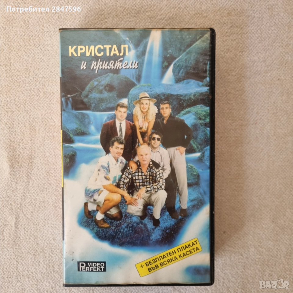 Видеокасета "Кристал и приятели", снимка 1