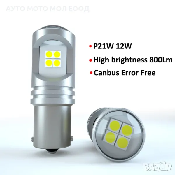 LED диодни крушки с вградени лупи - P21W/BA15S Canbus., снимка 1