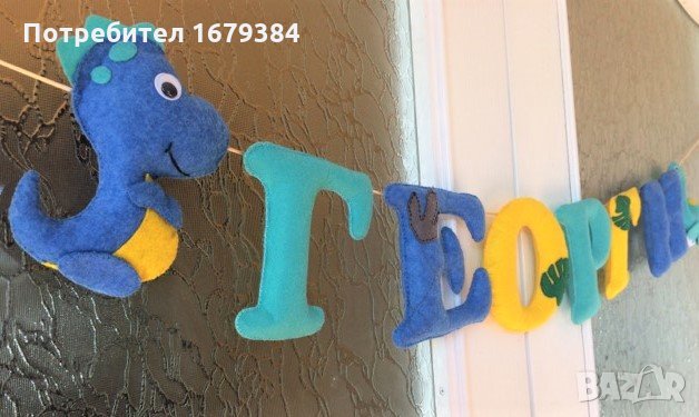 Детски надпис име от филц / Украса за детска стая от филц, снимка 1