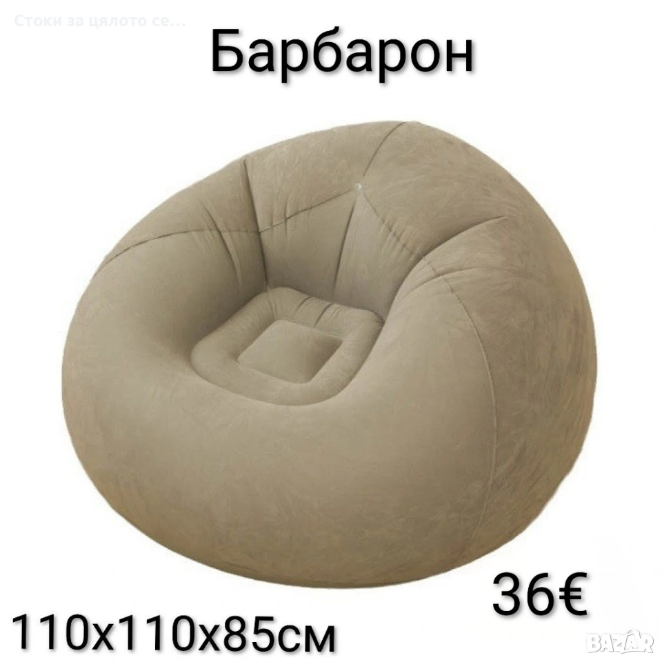 Барбарон, пуф, снимка 1