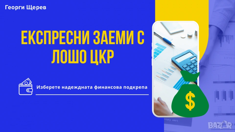 Експресни заеми с лошо цкр до 5000 евро !!, снимка 1