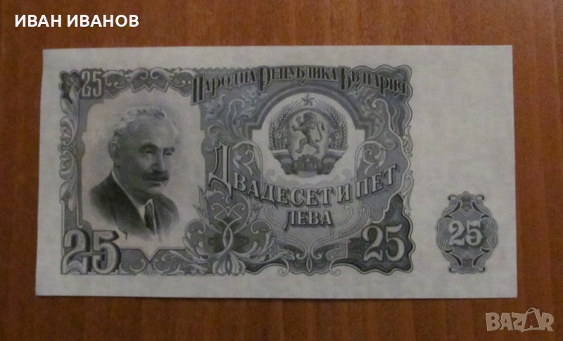 25 ЛЕВА 1951 година, снимка 1