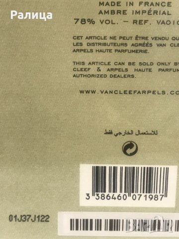 ПАРФЮМ-VAN CLEEF-COLLECTION EXTRAORDINAIRE-AMBRE IMPERIAL, снимка 2 - Унисекс парфюми - 30167151