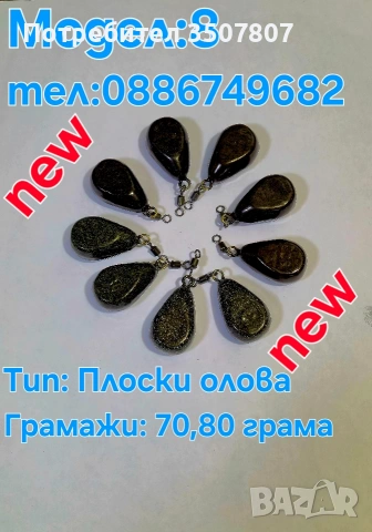 Тежести за риболов олово , снимка 3 - Такъми - 53940582