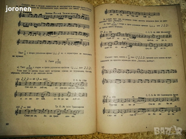 Обща теория на музиката  , снимка 3 - Специализирана литература - 53286311