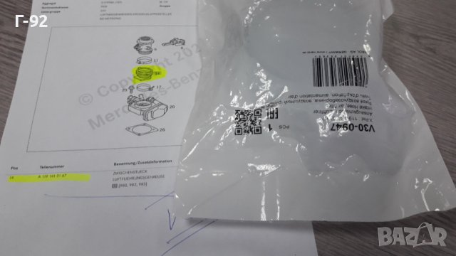 V30-0947=A1191410167**NEU**MERCEDES-BENZ**M119**1989-1999**ВЪЗДУХОВОД**, снимка 7 - Части - 42840828