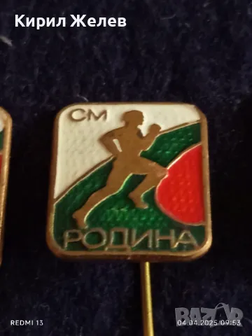 Четири броя стари значки от соца СМ РОДИНА МЛАДЕЖКИ КРОС редки за КОЛЕКЦИЯ ДЕКОРАЦИЯ 38097, снимка 4 - Колекции - 49758810