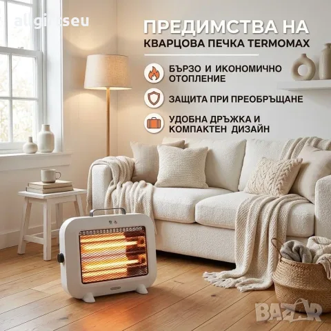 Кварцова печка Termomax TR8Q, 800W, Бял