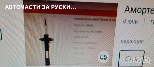 Амортесьор преден Мерцедес клас А 168 нов, снимка 1 - Друго оборудване - 34924212