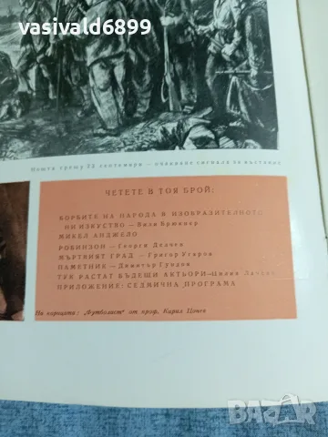 Списание "Картинна галерия" 7/1957, снимка 5 - Списания и комикси - 55962658