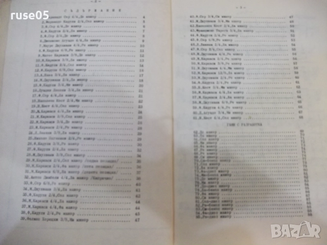 Книга "Аз уча китара.Напреднали-свитък 2-Л.Панайотов"-88стр., снимка 3 - Специализирана литература - 52180189