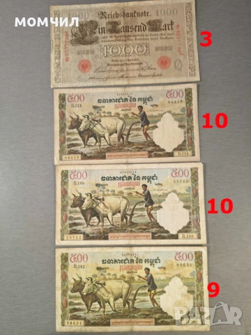 Банкноти 4-26, снимка 10 - Нумизматика и бонистика - 53757380