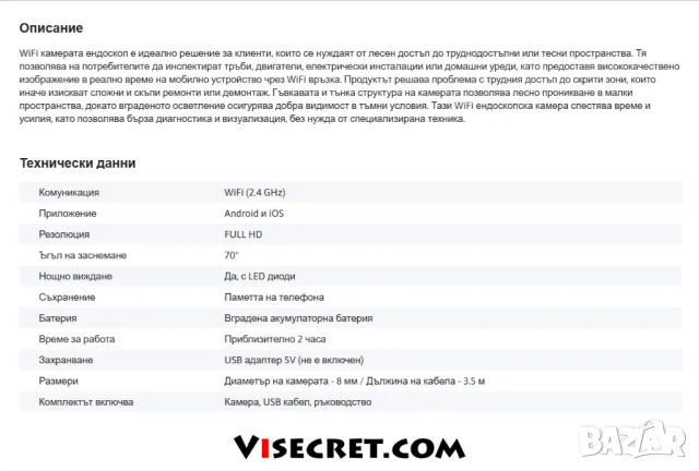 FUL HD WiFi камера ендоскоп, снимка 2 - Камери - 28289811