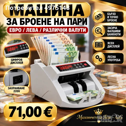 машина за броене на пари