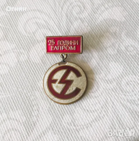 Значка 25 години Елпром, снимка 1