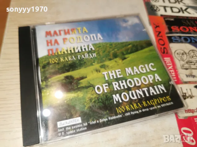 МАГИЯТА НА РОДОПА ПЛАНИНА CD БАЛКАНТОН 2709260940H2E8R, снимка 4 - CD дискове - 56241491